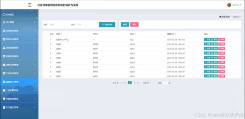 基于SpringBoot與Vue的企業檔案管理信息系統的設計與實現